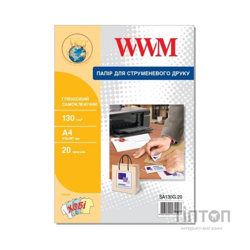 Фотопапір WWM глянцевий, A4, 130г/м2, 20 листків, самоклеючий