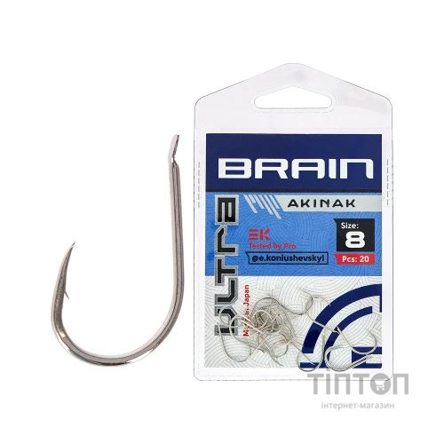 Гачок Brain Ultra Akinak 8 (20шт/уп) (1858.52.55)