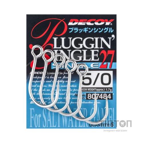Гачок Decoy_ТОВ Single27 Pluggin Single 01 (8 шт/уп) (1562.05.18)
