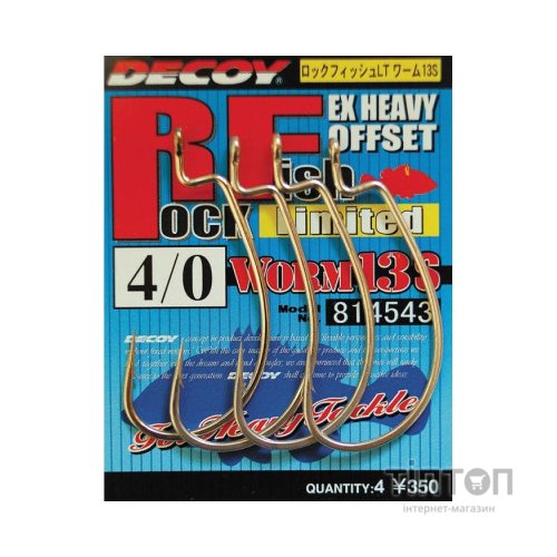 Гачок Decoy_ТОВ Worm13S Rock fish Limited 2/0 (6 шт/уп) (1562.05.37)