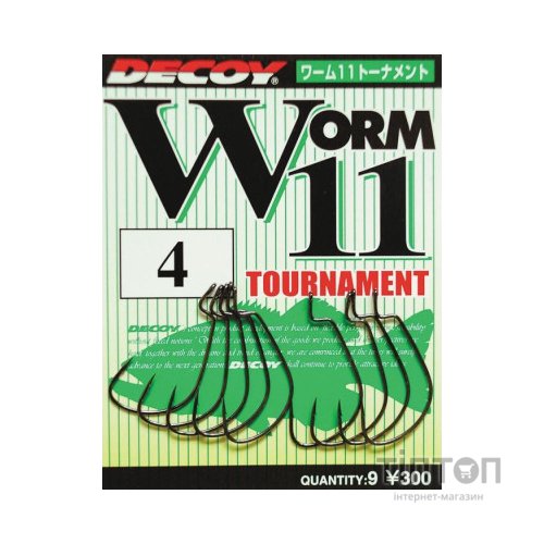 Гачок Decoy Worm11 Tournament 04 (9 шт/уп) (1562.00.77)