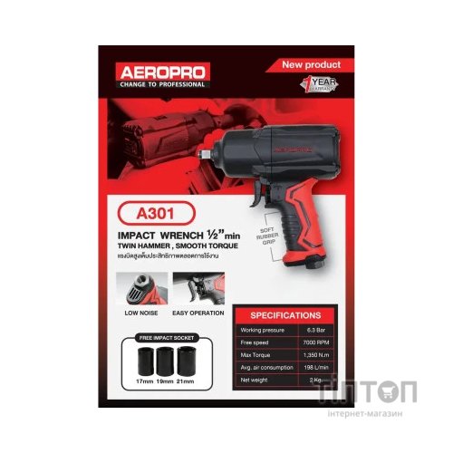 Гайковерт AEROPRO 1/2", 1700N/m, 7000об/хв (A301)