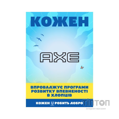 Гель для душу AXE Ice Chill 250 мл (8717163648681)