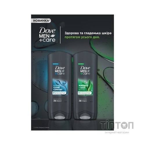 Гель для душу Dove Men+Care Чистота та комфорт 400 мл (8717644683149/8720181313448)