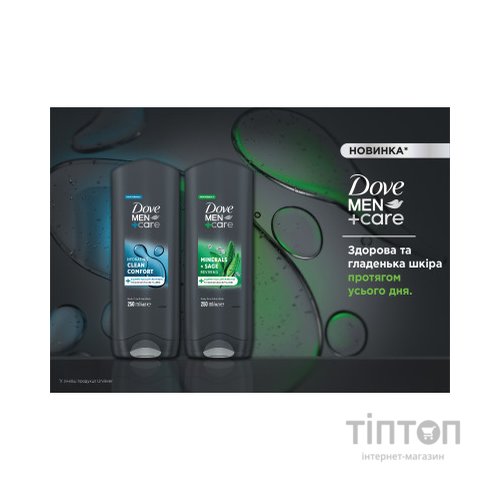 Гель для душу Dove Men+Care Чистота та комфорт 400 мл (8717644683149/8720181313448)