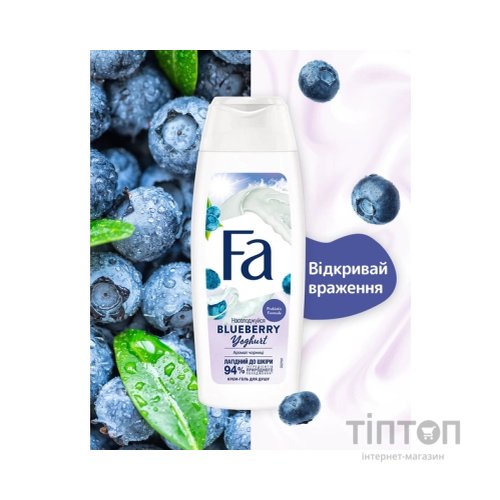 Гель для душу Fa Yoghurt Blueberry 250 мл (9000101297003)