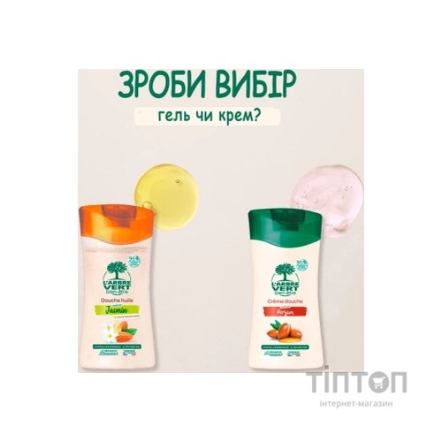 Гель для душу L'Arbre Vert Живильний з екстрактами аргану 720 мл (3450601100376)