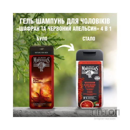Гель для душу Le Petit Marseillais 3 в 1 Шафран та червоний апельсин 400 мл (3574661715926)
