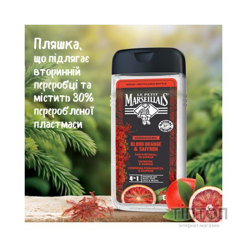 Гель для душу Le Petit Marseillais 3 в 1 Шафран та червоний апельсин 400 мл (3574661715926)