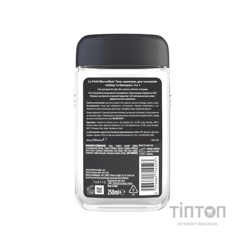 Гель для душу Le Petit Marseillais 4 в 1 Імбир та Кипарис 250 мл (3574661633725/3574661714523)