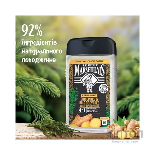 Гель для душу Le Petit Marseillais 4 в 1 Імбир та Кипарис 250 мл (3574661633725/3574661714523)