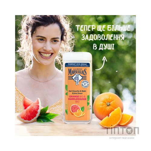 Гель для душу Le Petit Marseillais Апельсин і грейпфрут 650 мл (3574661550558/3574661701868)