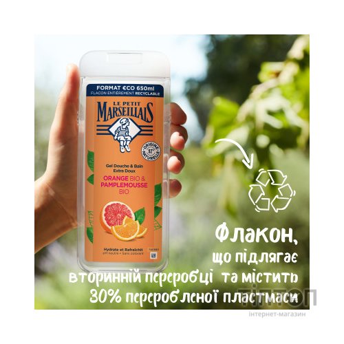 Гель для душу Le Petit Marseillais Апельсин і грейпфрут 650 мл (3574661550558/3574661701868)