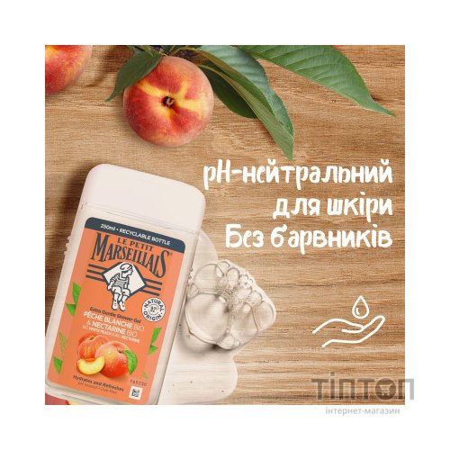 Гель для душу Le Petit Marseillais БІО Білий Персик та Нектарин 250 мл (3251241048512/3574661578354)