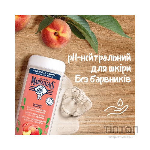 Гель для душу Le Petit Marseillais БІО Білий персик та нектарин 650 мл (3574661285955/3574661714738)