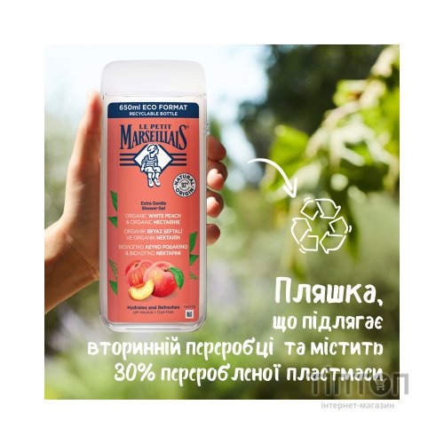 Гель для душу Le Petit Marseillais БІО Білий персик та нектарин 650 мл (3574661285955/3574661714738)