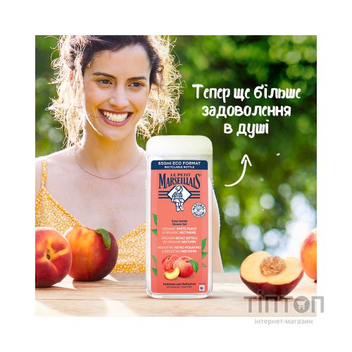 Гель для душу Le Petit Marseillais БІО Білий персик та нектарин 650 мл (3574661285955/3574661714738)
