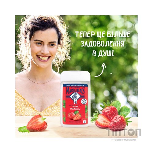 Гель для душу Le Petit Marseillais БІО Дика полуниця 250 мл (3574661296166/3574661714783)