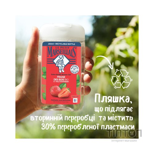 Гель для душу Le Petit Marseillais БІО Дика полуниця 250 мл (3574661296166/3574661714783)