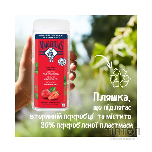 Гель для душу Le Petit Marseillais БІО Дика полуниця 650 мл (3574661414478/3574661714790)