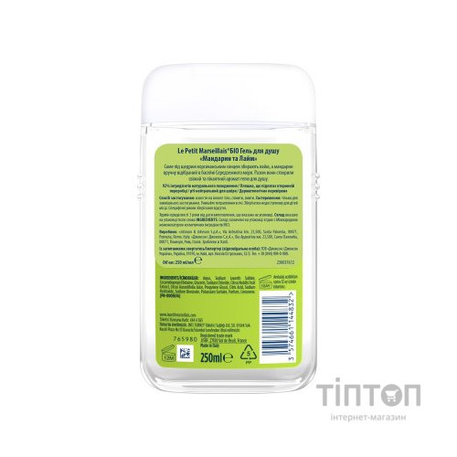 Гель для душу Le Petit Marseillais БІО Мандарин та лайм 250 мл (3251241048482/3574661144832)