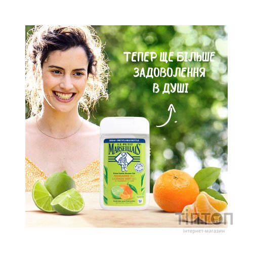 Гель для душу Le Petit Marseillais БІО Мандарин та лайм 250 мл (3251241048482/3574661144832)