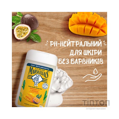 Гель для душу Le Petit Marseillais БІО Манго та Маракуя 250 мл (3574661711546)