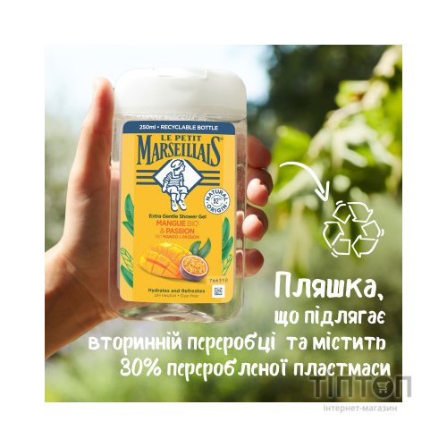 Гель для душу Le Petit Marseillais БІО Манго та Маракуя 250 мл (3574661711546)