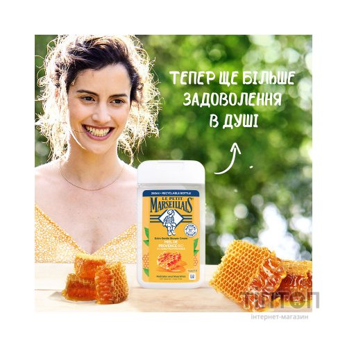 Гель для душу Le Petit Marseillais БІО Медова Насолода 250 мл (3574661711492)