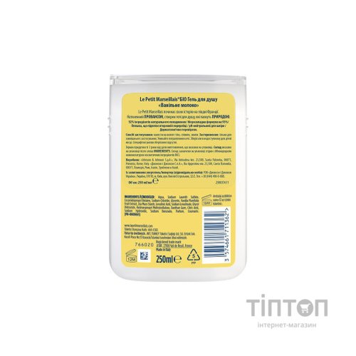 Гель для душу Le Petit Marseillais БІО Ванільне молоко 250 мл (3251241048475/3574661711362)