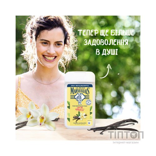 Гель для душу Le Petit Marseillais БІО Ванільне молоко 250 мл (3251241048475/3574661711362)