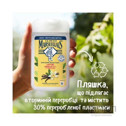 Гель для душу Le Petit Marseillais БІО Ванільне молоко 250 мл (3251241048475/3574661711362)