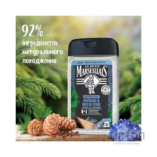 Гель для душу Le Petit Marseillais Кедр та Мінерали 4 в 1 250 мл (3574661190365/3574661714516)