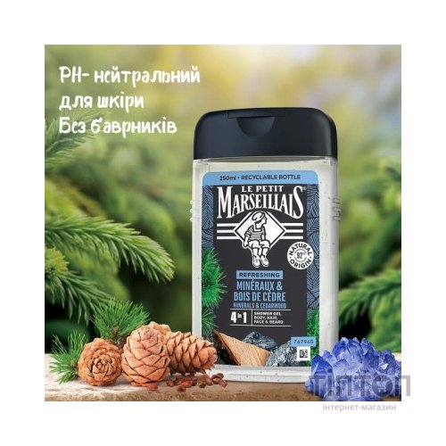 Гель для душу Le Petit Marseillais Кедр та Мінерали 4 в 1 250 мл (3574661190365/3574661714516)