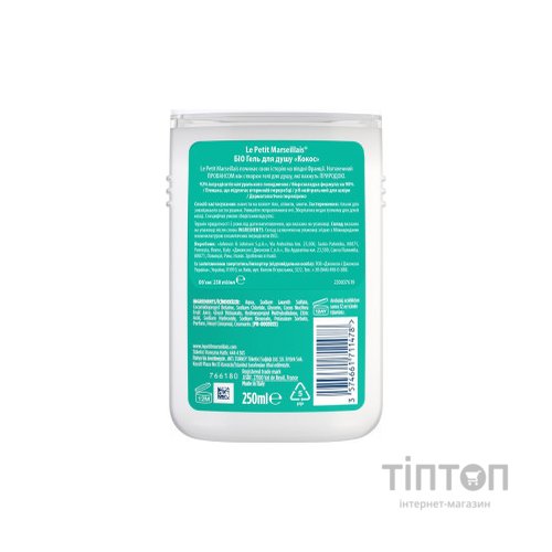 Гель для душу Le Petit Marseillais Кокос 250 мл (3574661572871/3574661711478)