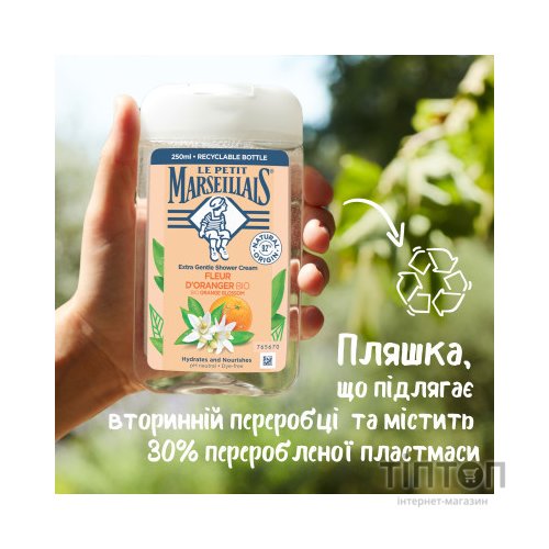 Гель для душу Le Petit Marseillais Квітка апельсинового дерева 250 мл (3251241048468/3574661578316)