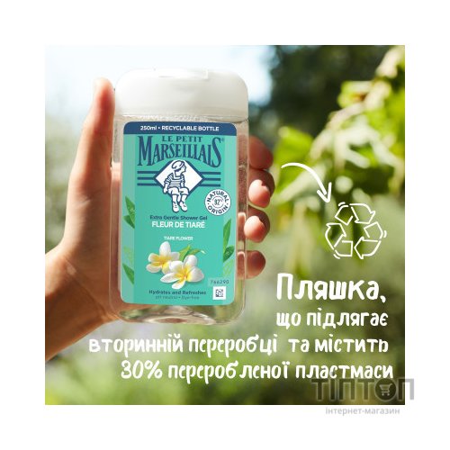 Гель для душу Le Petit Marseillais Квітка Тіаре 250 мл (3574661711539)