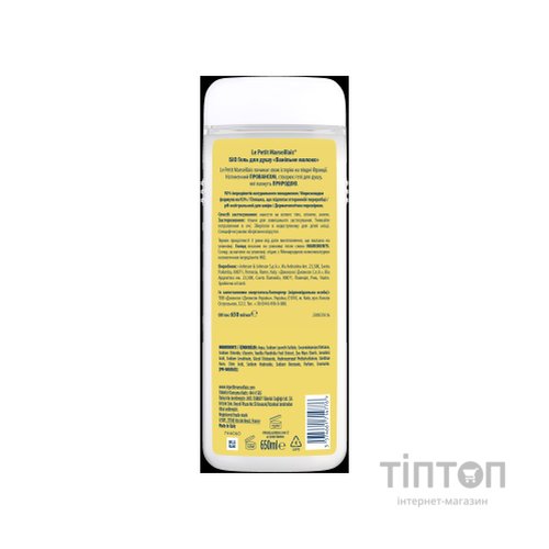 Гель для душу Le Petit Marseillais Ваніль 650 мл (3574661285979/3574661714776)