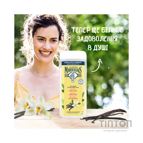 Гель для душу Le Petit Marseillais Ваніль 650 мл (3574661285979/3574661714776)