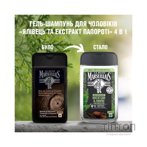 Гель для душу Le Petit Marseillais Ялівець та екстракт папороті 250 мл (3574661259628/3251241035208)