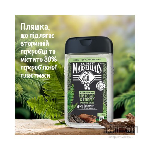 Гель для душу Le Petit Marseillais Ялівець та екстракт папороті 250 мл (3574661259628/3251241035208)