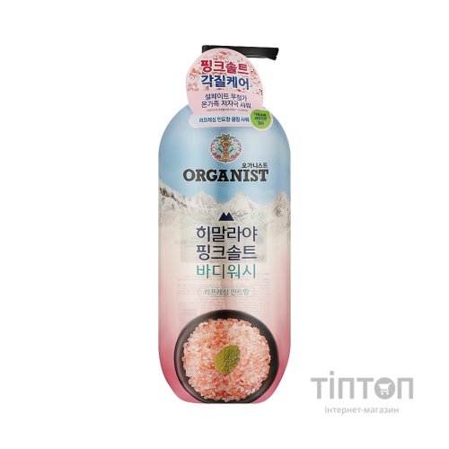 Гель для душу LG Organist Himalaya Pink Salt Body Wash 900 г (8801051083521)