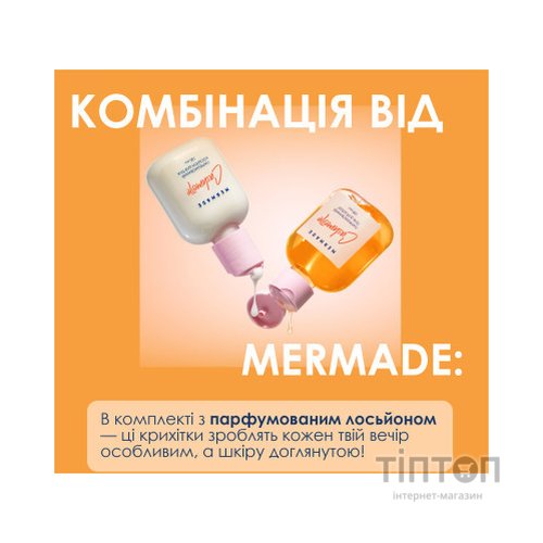 Гель для душу Mermade Cashmere 200 мл (4820241302635)
