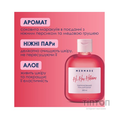 Гель для душу Mermade Hi-Hey-Holiday 100 мл (4820241302871)