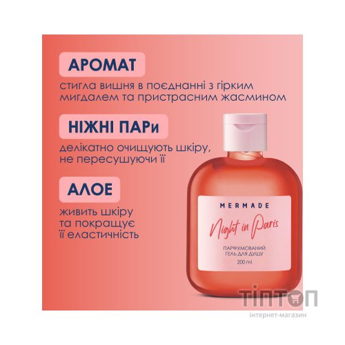Гель для душу Mermade Night In Paris 200 мл (4820241302604)