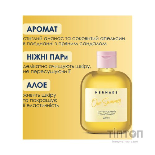 Гель для душу Mermade Our Summer 100 мл (4820241302901)