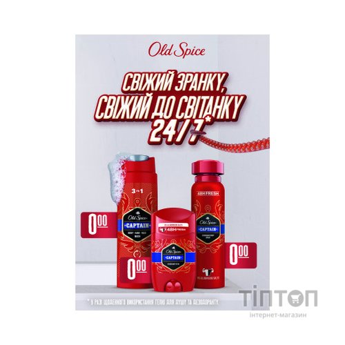 Гель для душу Old Spice Captain 250 мл (8001090965431)