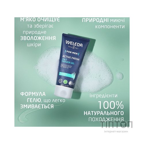 Гель для душу Weleda Active Shower Gel 3 в 1 200 мл (7611916153600)