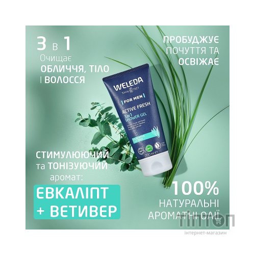 Гель для душу Weleda Active Shower Gel 3 в 1 200 мл (7611916153600)