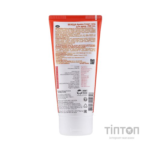 Гель для душу Weleda Arnika Sports Shower Gel 200 мл (7611916154317)